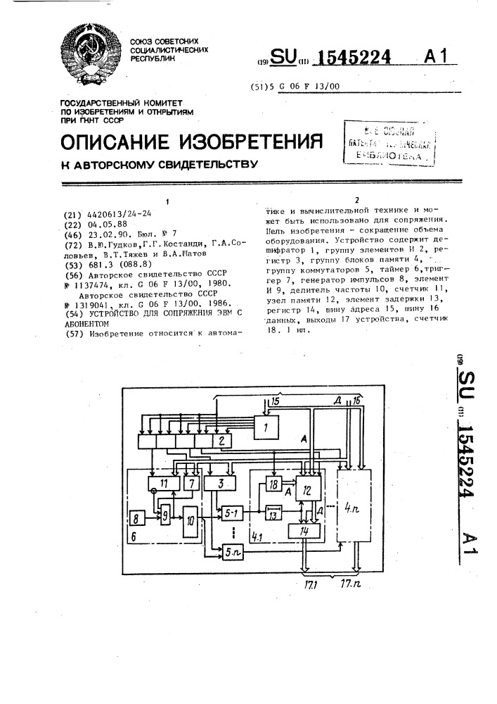 Устройство для сопряжения эвм с абонентом (патент 1545224)