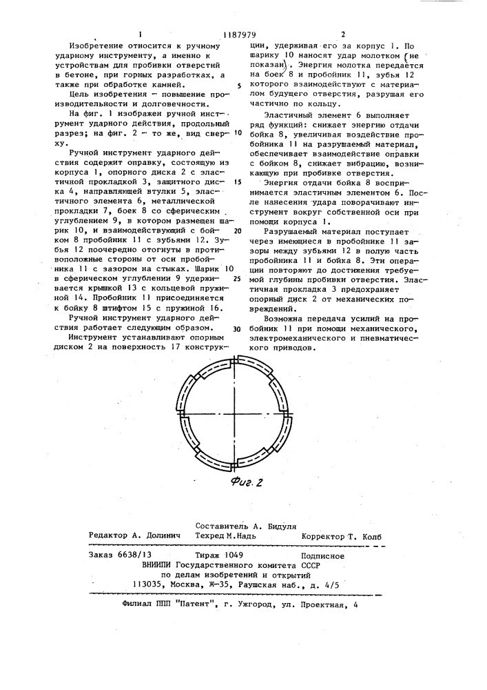 Ручной инструмент ударного действия (патент 1187979)