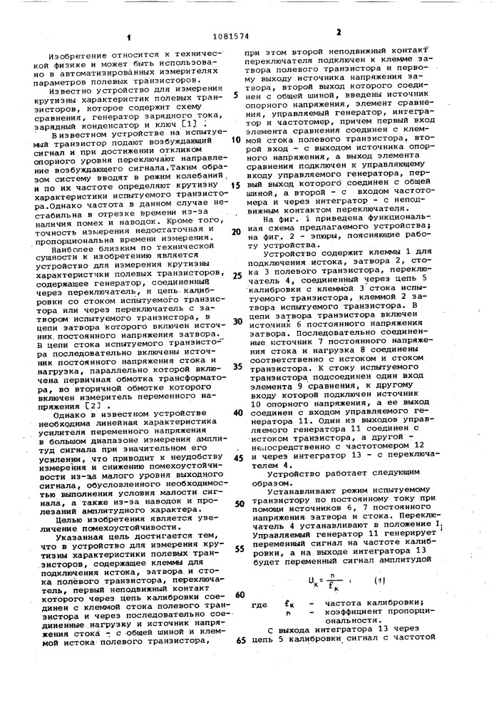 Устройство для измерения крутизны характеристики полевых транзисторов (патент 1081574)