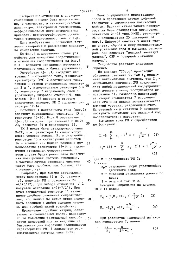 Цифровое устройство для измерения сопротивлений и отношения сопротивлений (патент 1597771)