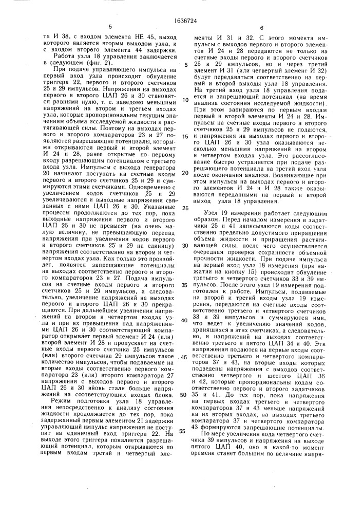 Устройство для измерения объемной прочности жидкости (патент 1636724)