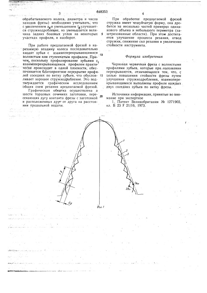Черновая червячная фреза (патент 648353)