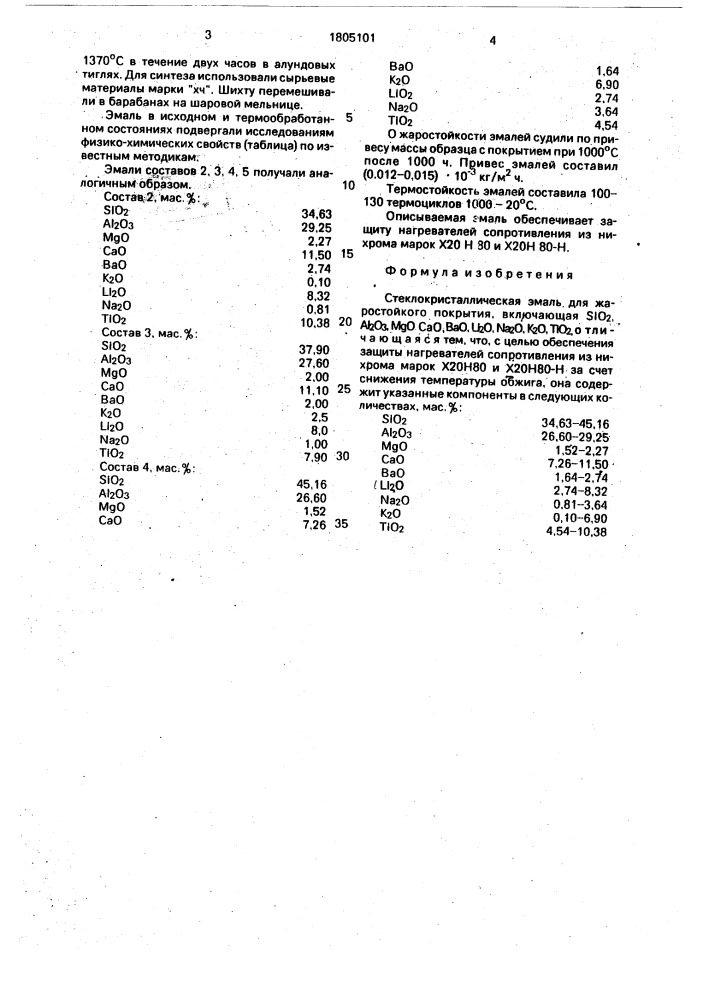 Стеклокристаллическая эмаль для жаростойкого покрытия (патент 1805101)