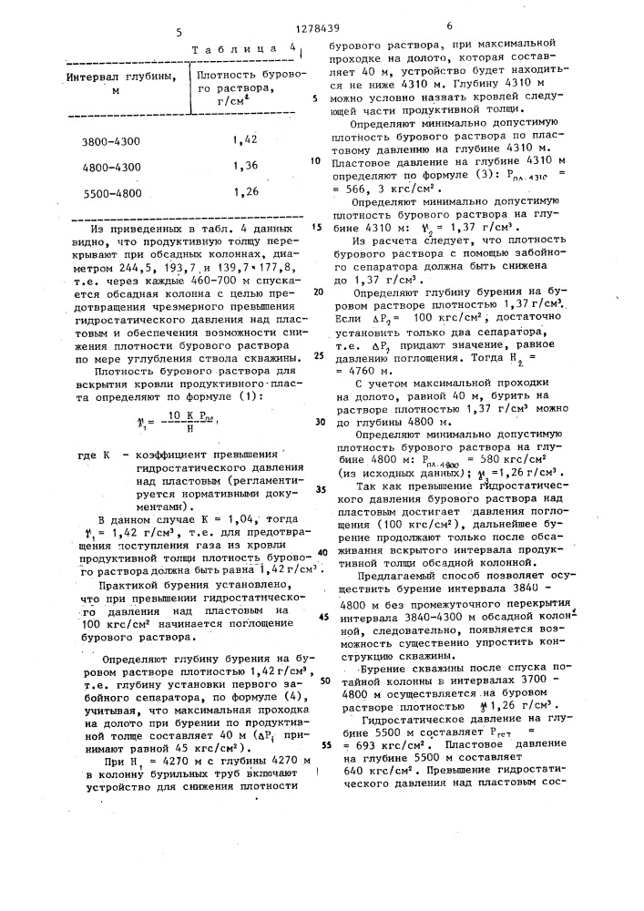 Способ бурения скважины в осложненных условиях (патент 1278439)