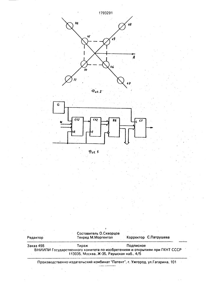 Устройство для балансировки (патент 1793291)