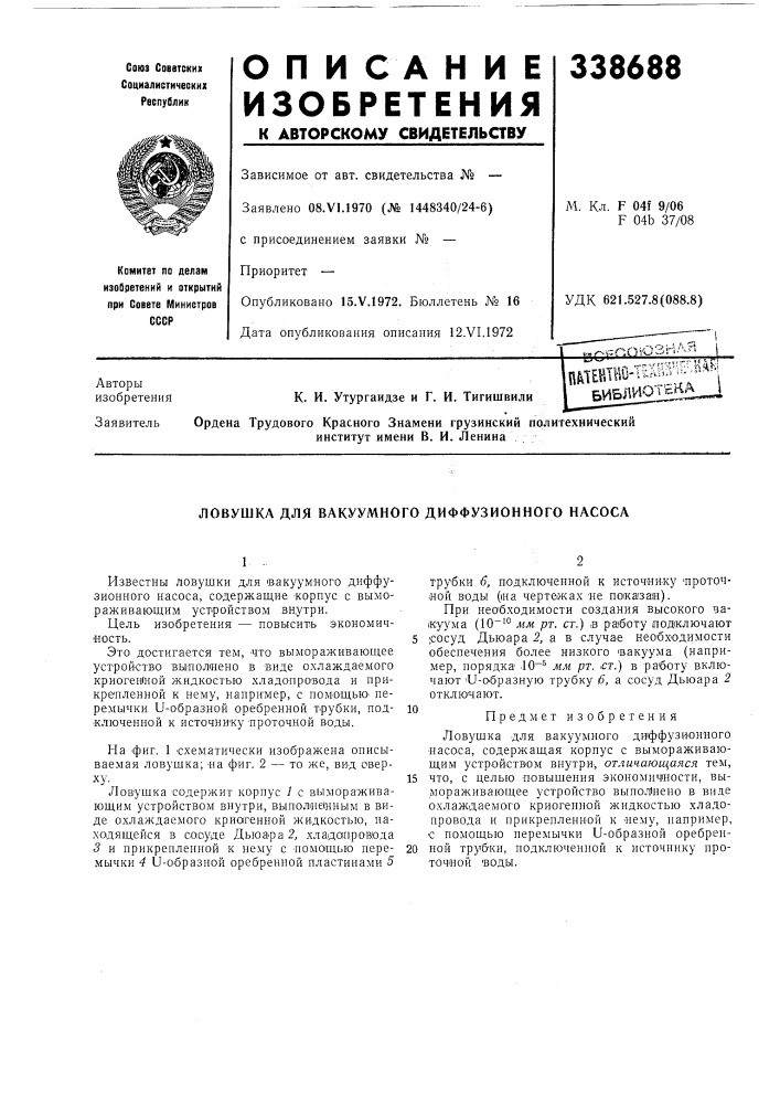 Патент ссср  338688 (патент 338688)