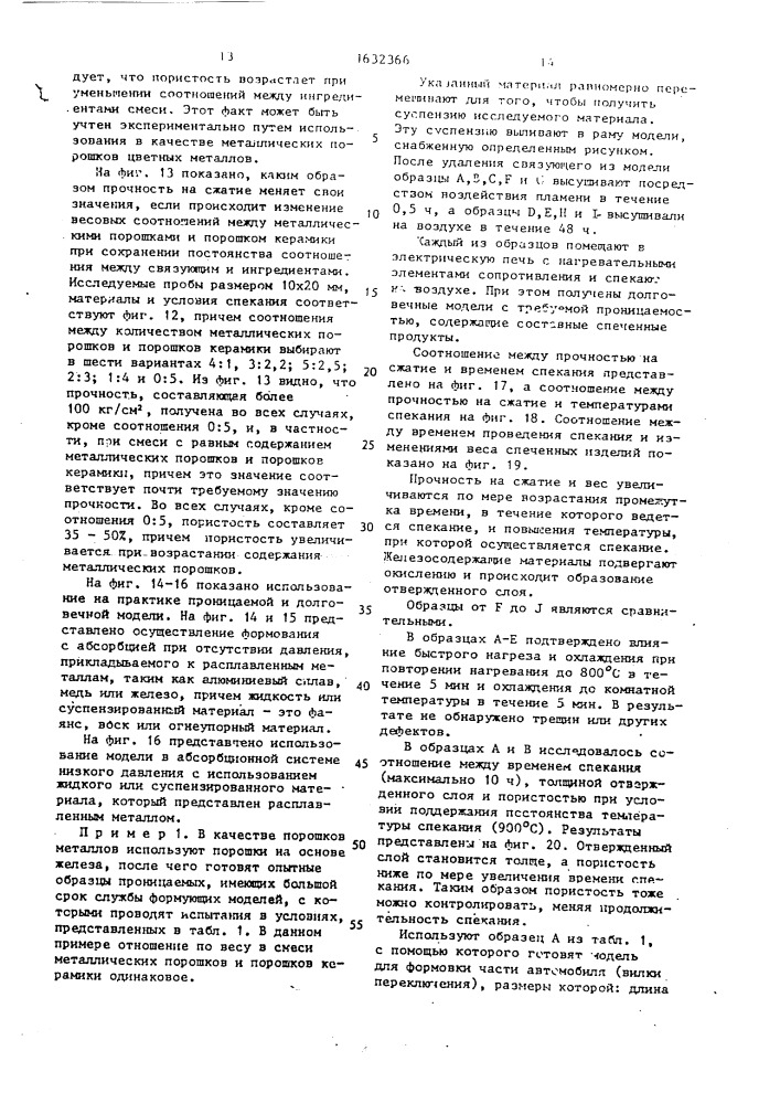 Составная износостойкая формующая модель (патент 1632366)