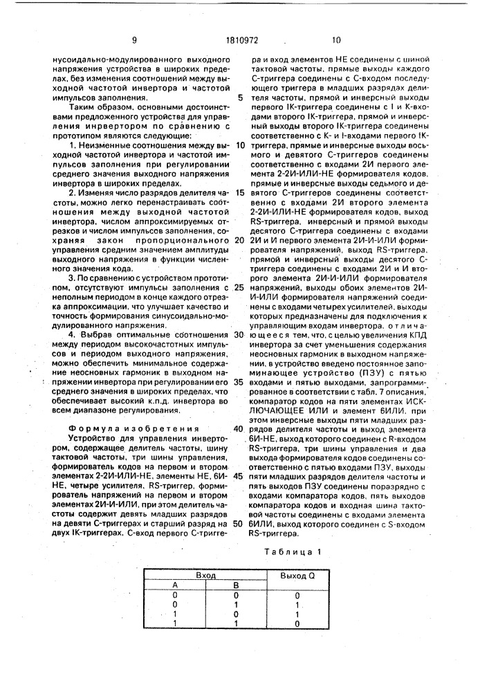 Устройство для управления инвертором (патент 1810972)