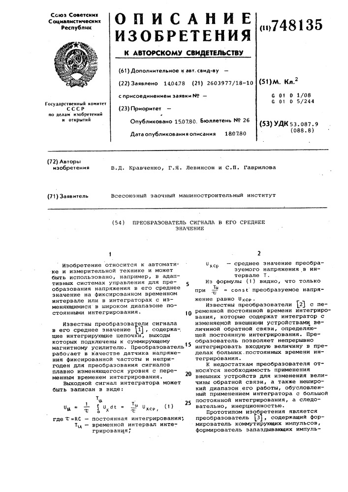 Преобразователь сигнала в его среднее значение (патент 748135)
