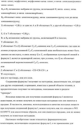 Бициклические амиды как ингибиторы киназы (патент 2416611)