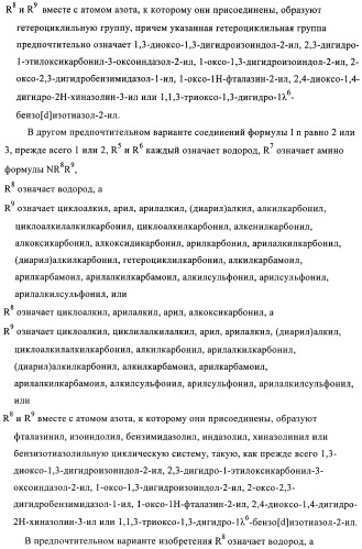 Производные 2-сульфанилбензимидазол-1-илуксусной кислоты в качестве антагонистов crth2 (патент 2409569)