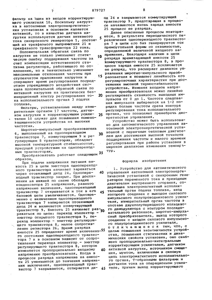 Устройство для автоматического управления автономной электроэнергетической установкой (патент 879727)