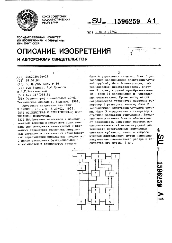 Осциллограф с электрическим считыванием информации (патент 1596259)