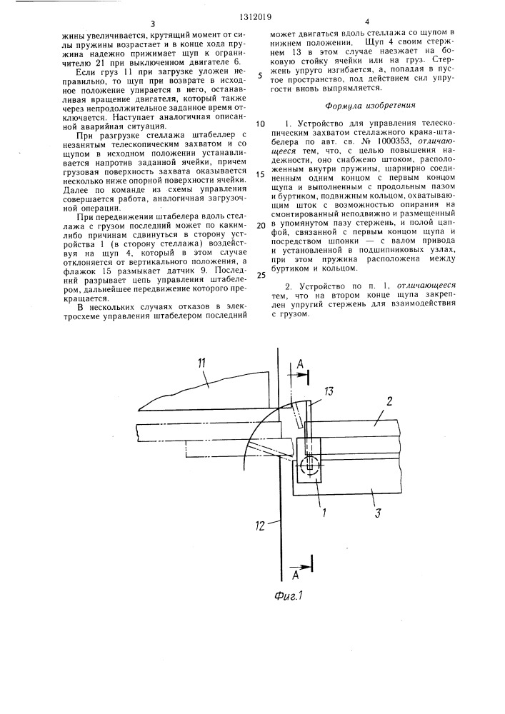 Устройство для управления телескопическим захватом стеллажного крана-штабелера (патент 1312019)