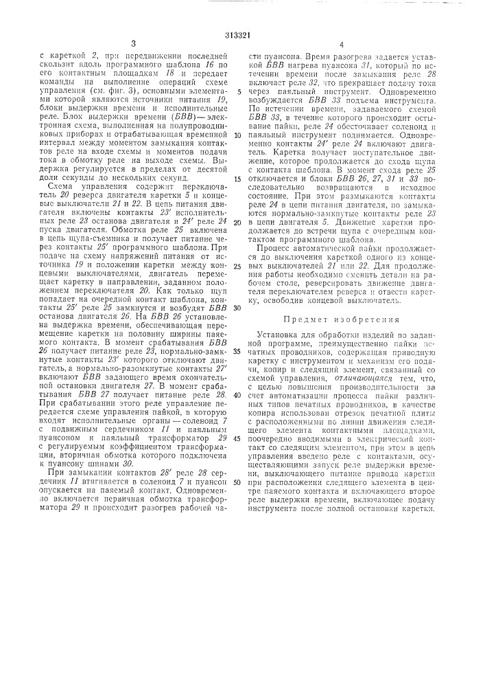 Установка для обработки изделий по заданной программе (патент 313321)