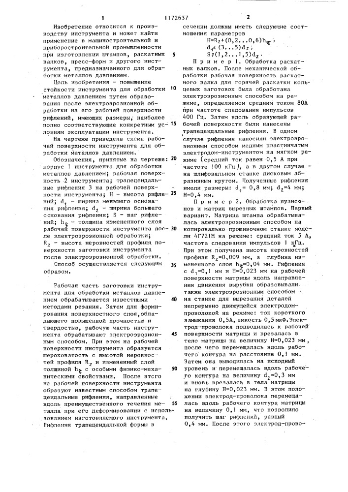Способ изготовления инструмента для обработки металлов давлением (патент 1172637)