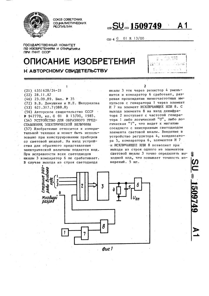 Устройство для образного представления электрической величины (патент 1509749)