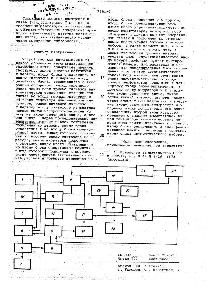 Устройство для автоматического вызова абонентов автоматизированной телефонной сети (патент 738190)
