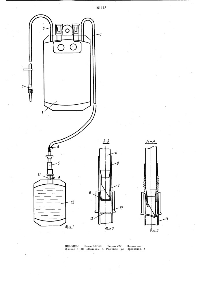 Аппарат для крови и компонентов (патент 1161118)