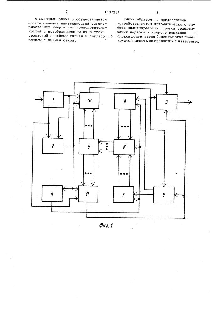 Устройство регенерации трехуровневого линейного сигнала (патент 1107297)