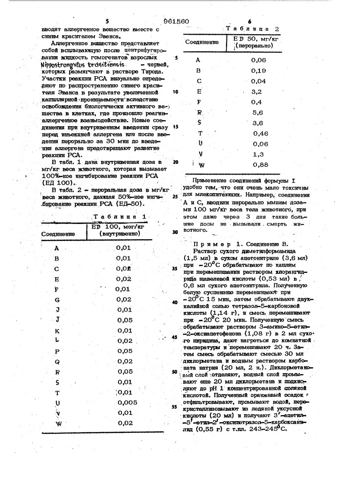 Способ получения производных тетразола или их солей (патент 961560)