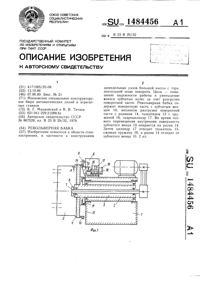 Револьверная бабка (патент 1484456)