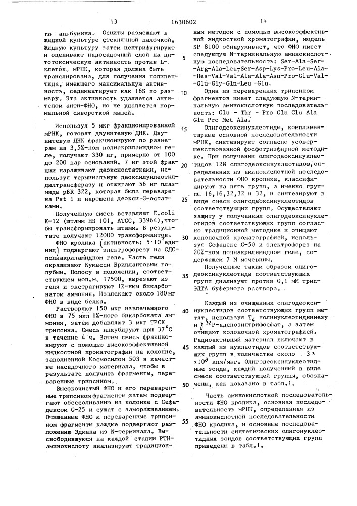 Способ очистки рекомбинантного фактора некроза опухоли (патент 1630602)
