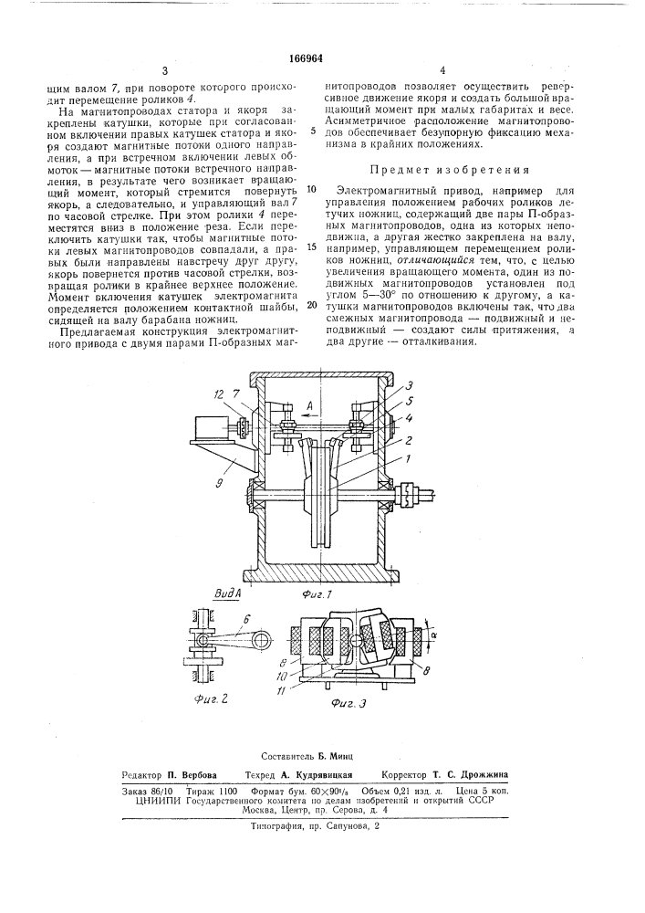 Электромагнитный привод (патент 166964)