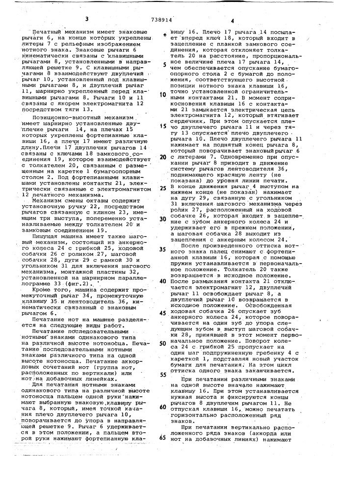 Пишущая машина для печатания нот (патент 738914)