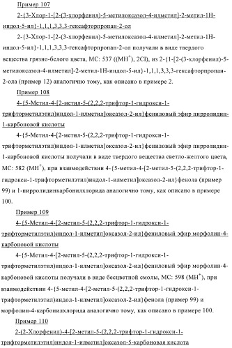 Индолилпроизводные в качестве модуляторов печеночного х-рецептора (патент 2368612)