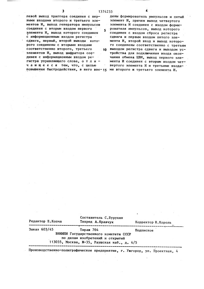 Устройство для сопряжения цвм с абонентами (патент 1374233)