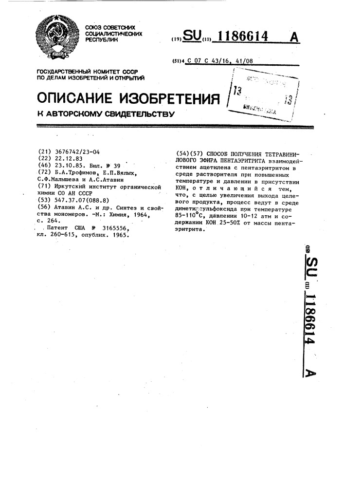 Способ получения тетравинилового эфира пентаэритрита (патент 1186614)