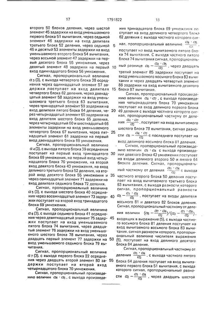 Адаптивный временной дискретизатор (патент 1791822)