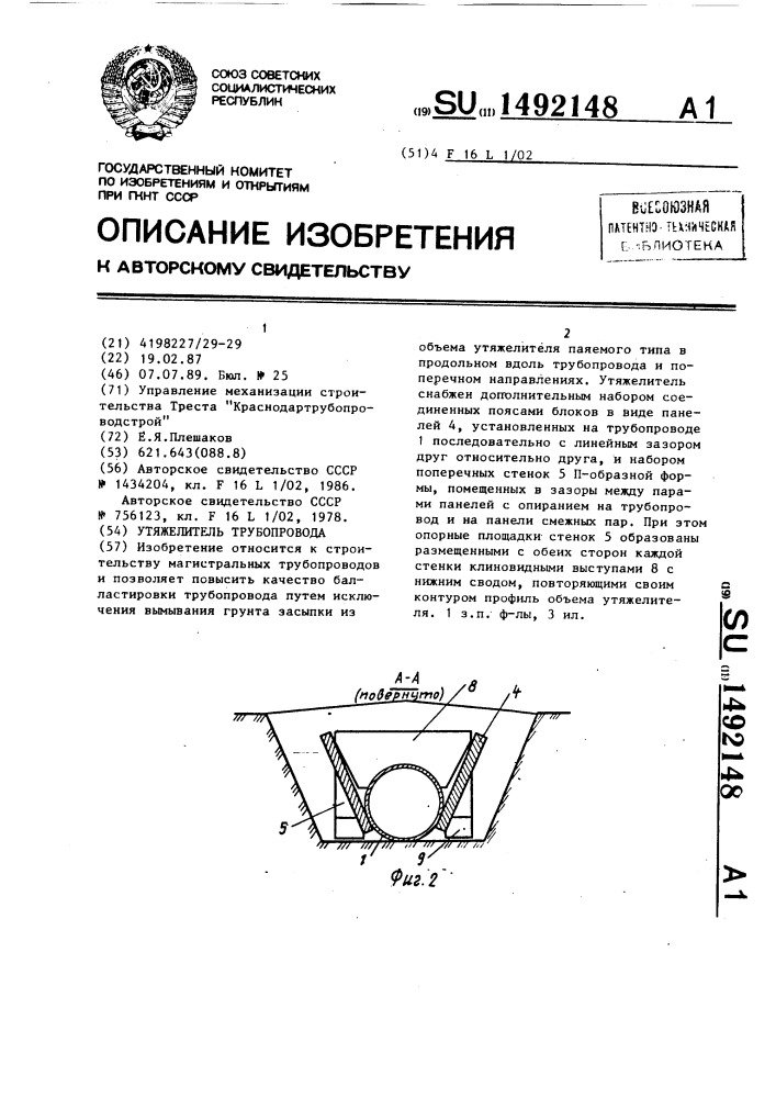 Утяжелитель трубопровода (патент 1492148)