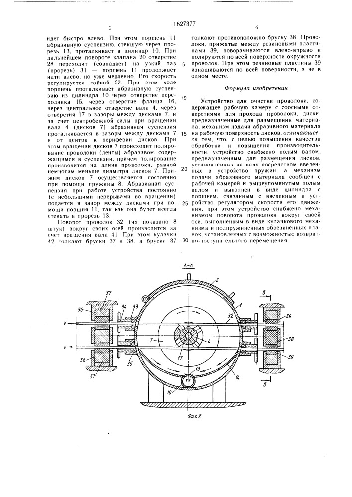 Устройство для очистки проволоки (патент 1627377)