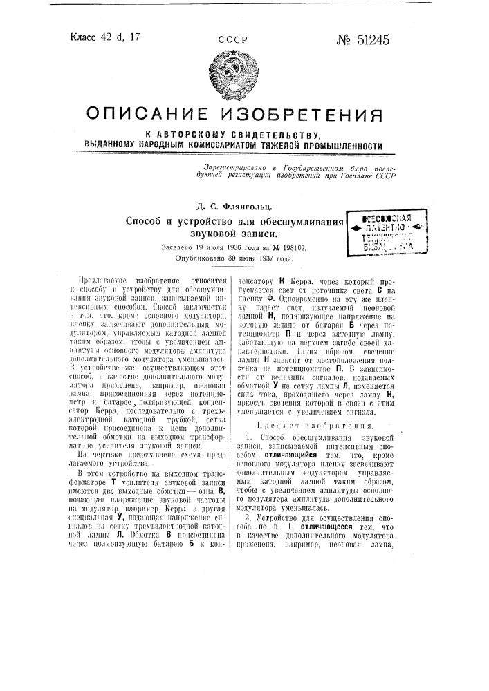 Способ и устройство для обесшумливания звуковой записи (патент 51245)