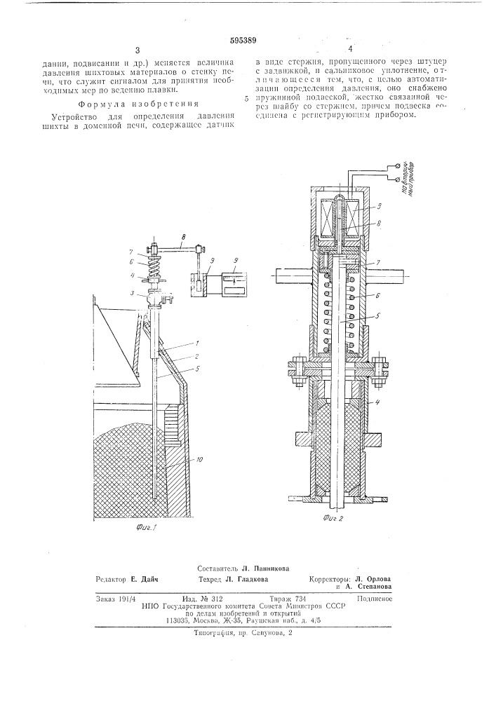 Устройство для определения давления шихты в доменной печи (патент 595389)