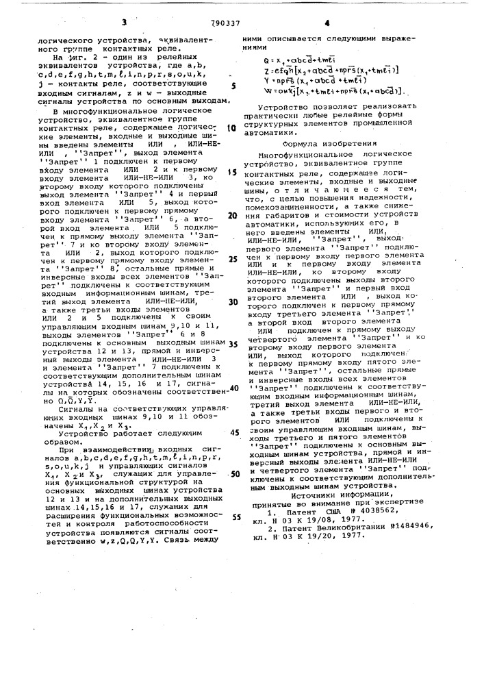 Многофункциональное логическое устройство эквивалентное группе контактных реле (патент 790337)