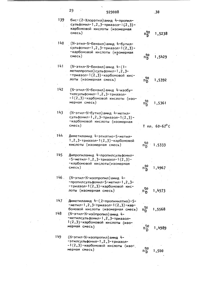 Способ получения амидов 1,2,3-триазолкарбоновой кислоты (патент 929008)