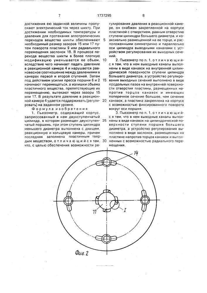Пьезометр (патент 1737295)