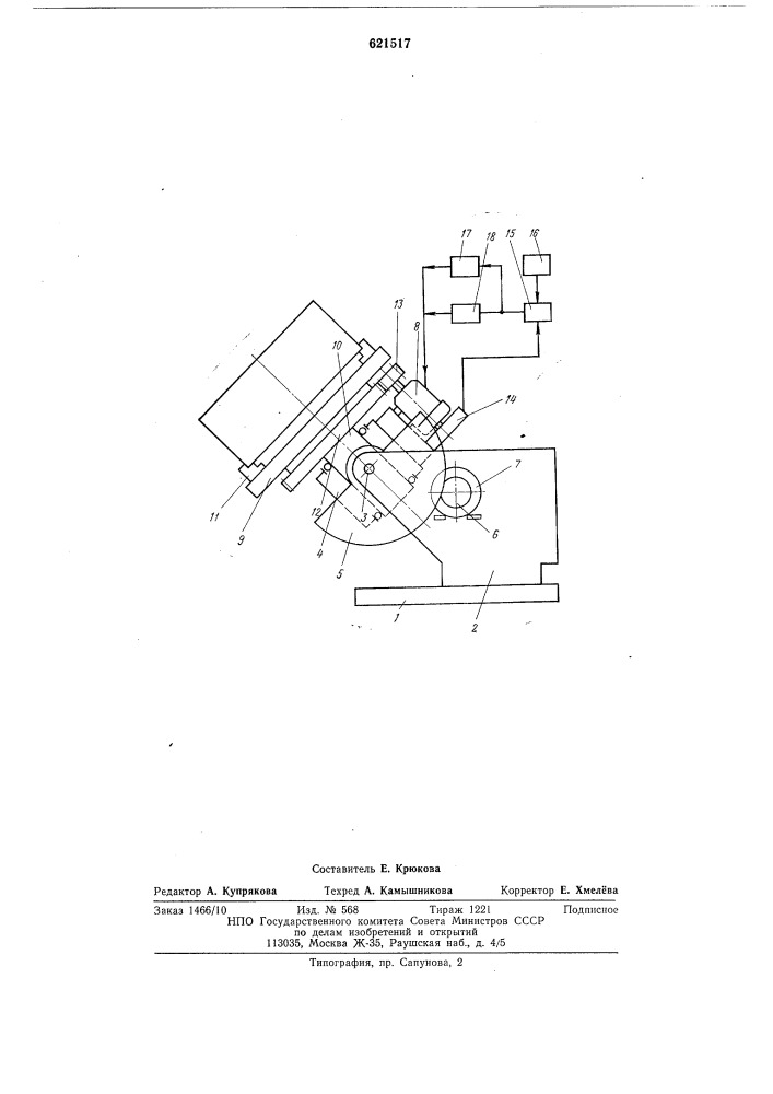 Манипулятор для сварки (патент 621517)
