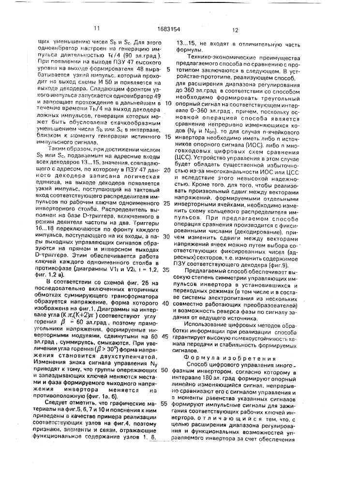 Способ цифрового управления многофазным инвертором (патент 1683154)