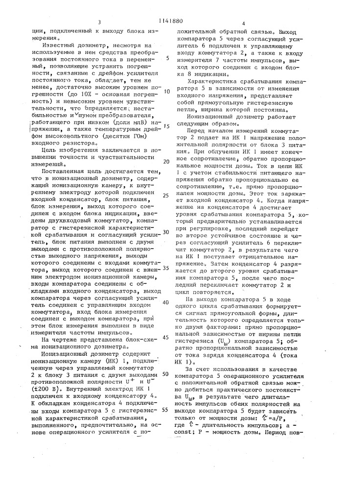 Ионизационный дозиметр (патент 1141880)