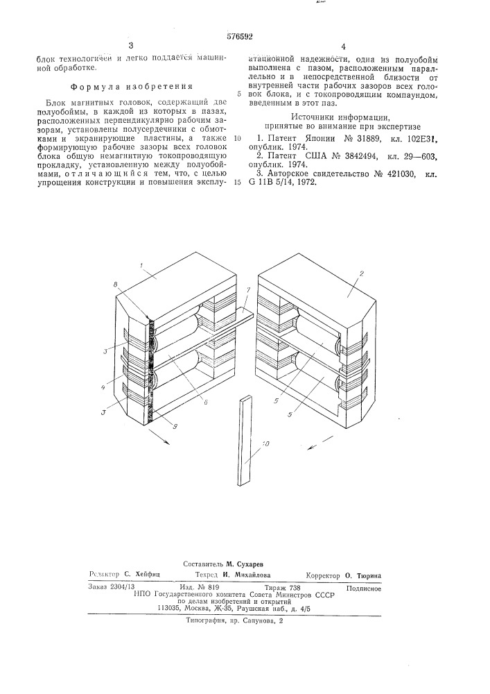 Блок магнитных головок (патент 576592)
