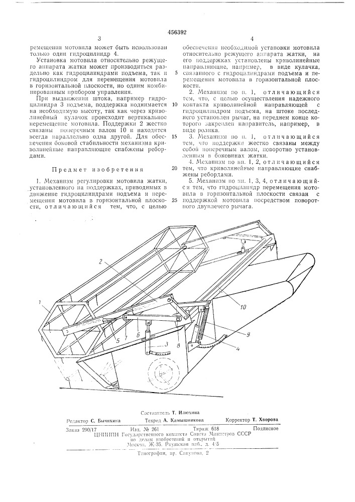 Механизм регулировки мотовила жатки (патент 456392)