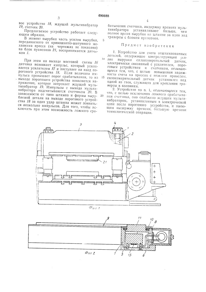 Устройство для счета отштампованных деталей (патент 490688)