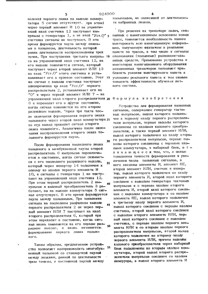 Устройство для формирования позывных сигналов (патент 924900)