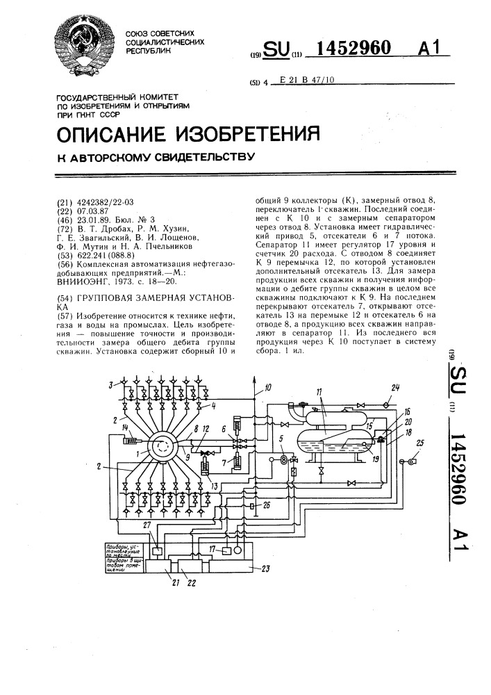 Групповая замерная установка (патент 1452960)