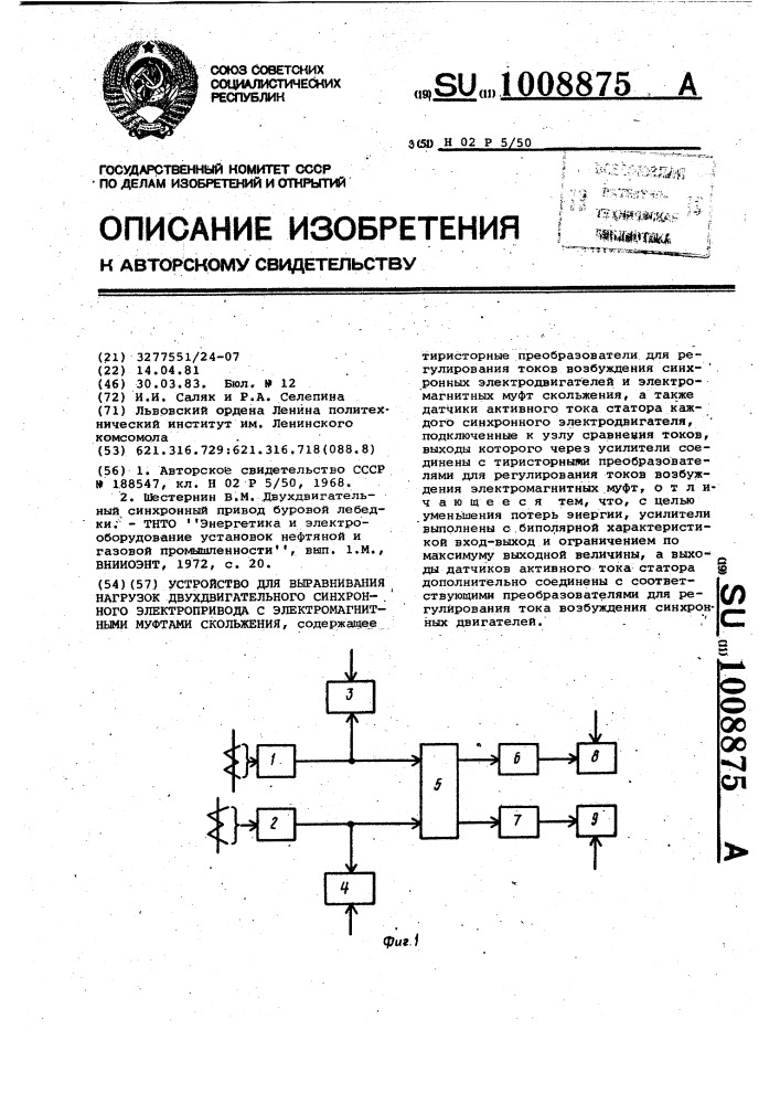 Устройство для выравнивания нагрузок двухдвигательного синхронного электропривода с электромагнитными муфтами скольжения (патент 1008875)