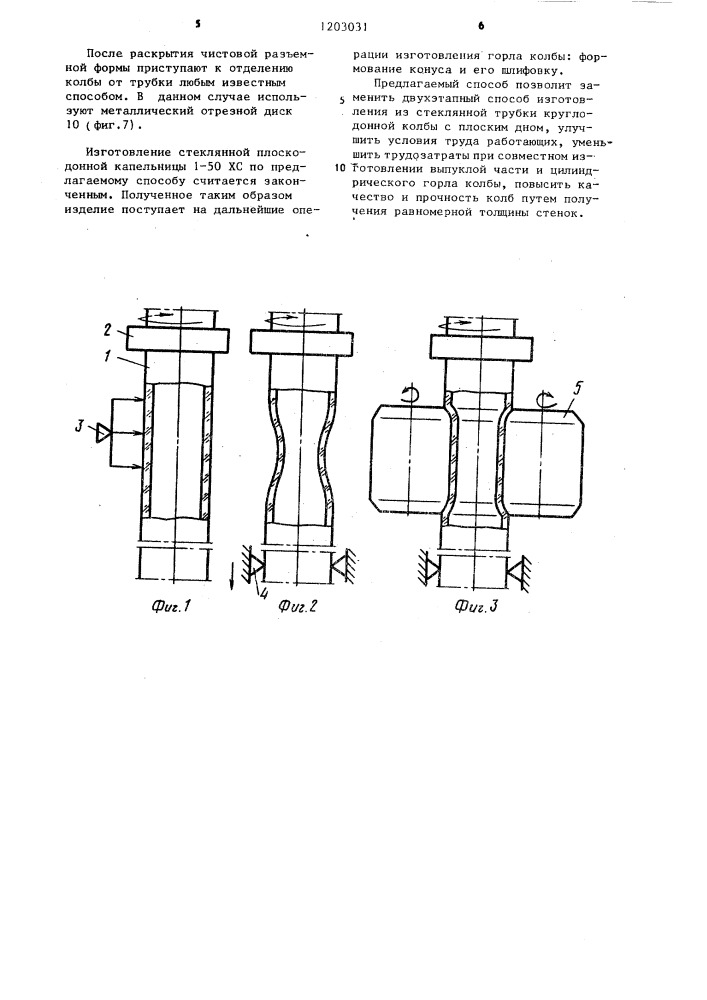Способ изготовления стеклянных колб (патент 1203031)